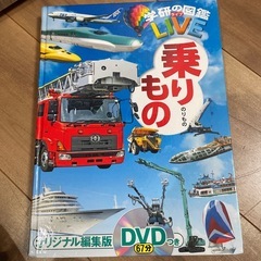 絵本　図鑑　DVDなし