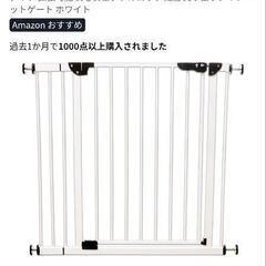 ベビーゲートを探しています