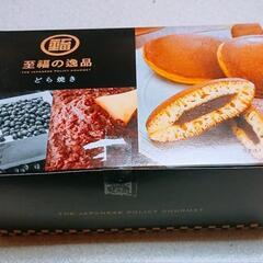 至福の一品 どら焼き 13個
