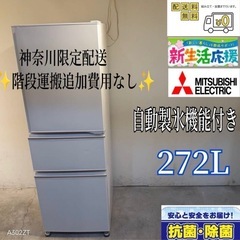 【‼️おすすめ‼️】A010★2022年製★三菱　冷蔵庫　3ドア...
