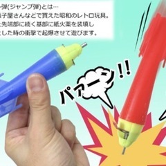 昭和レトロ、当時物、ジャンプ弾の画像