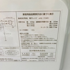値下げ　Abitelax 電子レンジ 未使用保管品 ARE-17(W6) 2001年製　動作品 の画像