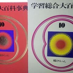 学習総合大百科事典 10巻セット 講談社の画像