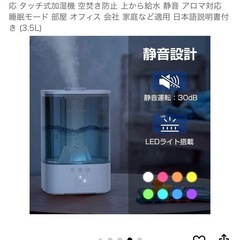 超音波式 加湿器 アロマオイル対応 中古品