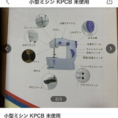 ［美品］小型ミシン　の画像