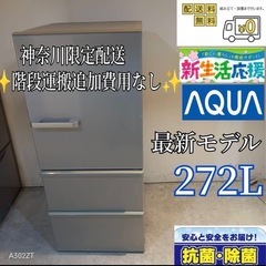 【‼️おすすめ‼️】A015★2020年製★アクア　冷蔵庫　3ド...