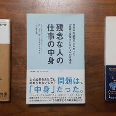 【3冊】残念な人の仕事の中身・残念な人の思考方法・発見力養成講座
