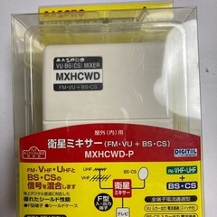 マスプロ電工 MASPRO 屋外内用衛星ミキサー MXHCWD-P