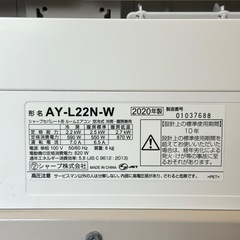 【超美品‼️】シャープ 2020年製 ~9畳用エアコン プラズマクラスター搭載 すこやかシャワー気流 100V/2.2kwの画像