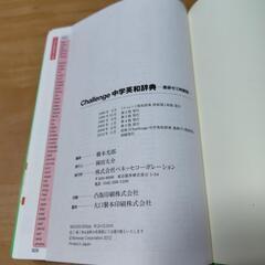 Challenge　中学英和辞典の画像
