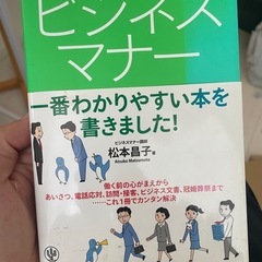 ビジネスマナー