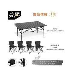 新品未使用品　アウトドアテーブル&椅子セット　持ち運び楽の画像