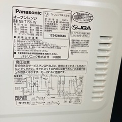 値下げ　Panasonic パナソニック オーブンレンジ NE-T156-W 2014年製　難ありの画像