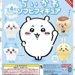 【中古】ちいかわソフビフィギュア　ちいかわの画像