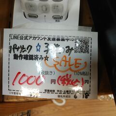 セール！品質保証☆配達有り！1000円(税込）パナソニック 電話機 子機のみの画像