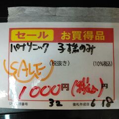 セール！品質保証☆配達有り！1000円(税込）パナソニック 子機 電話機 動作OK！現状 充電器付きの画像