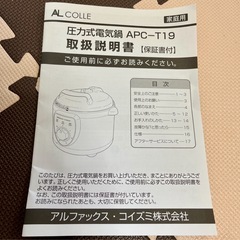 圧力式電気鍋　Pressure cookerの画像