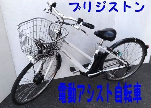 アルベルト e (26インチ L型) - Bridgestone Cycle Online Store