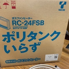 決まりました 東邦ガス 都市ガスファンヒーター の画像