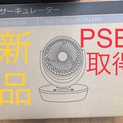PSE取得　コンセントタイプ　扇風機　サーキュレーター　イオン発...
