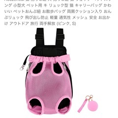猫キャリーバック ピンク新品未使用の画像