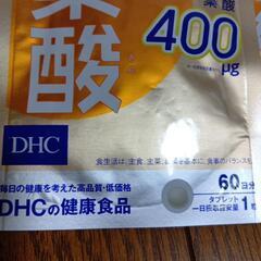 DHC  持続型 葉酸　60日分×3袋の画像