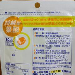 DHC  持続型 葉酸　60日分×3袋の画像