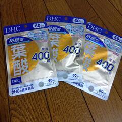 DHC  持続型 葉酸　60日分×3袋