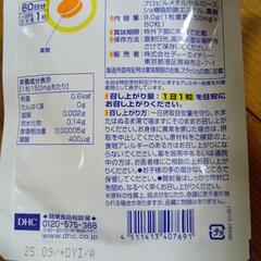 DHC  持続型 葉酸　60日分×3袋の画像