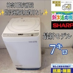 【‼️お買い得‼️】A504★2021年製★シャープ　洗濯機　7...