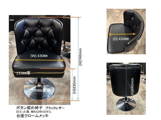 業務用ボタン留め椅子　ブラックレザ-    ２０脚