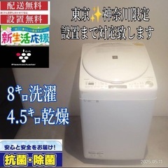 【‼️お買い得‼️】A023★2020年製★シャープ　洗濯機　8...