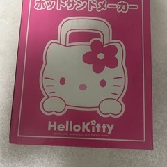 ハローキティ ホットサンドメーカー