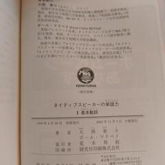 ネイティブスピーカーの単語力　１　基本動詞【再値下げ】の画像