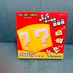 スーパーマリオ　ハテナブロックサウンドバルーン