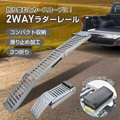 【新品】ジャッキ カースロープ 段差プレート ラダーレール 段差...
