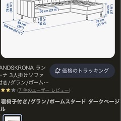 IKEA  3人がけソファ　ランズクローナの画像