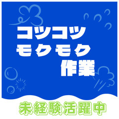 ✅月収例32万円～✅電池部品の操作・未経験OK・20代～40代活躍中✅