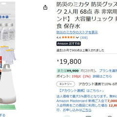 防災グッズ 2人用 68点の画像