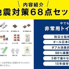 防災グッズ 2人用 68点の画像