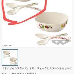 まいぜんシスターズ　サラダボウルの画像