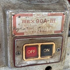 【中古】レッキス REX 90A-Ⅲ ねじ切り機【ハンズクラフト佐賀】の画像
