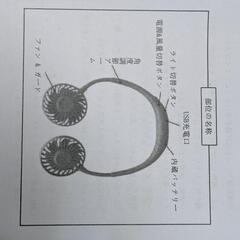 首掛け　扇風機　(まとめて80個)の画像