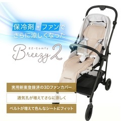 ベヘビーカー､チャイルドシートファン
