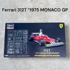 HASEGAWA フェラーリ312T 1975モナコGPウィナー