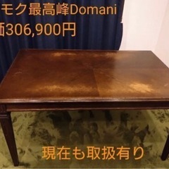 カリモクのダイニングテーブル