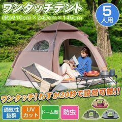 【新品】キャンプテント ドーム型テント 5人用 ファミリーテント...