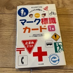 くもん　マーク標識カード