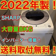 【‼️お買い得‼️】A512★2022年製★シャープ　洗濯機　8...