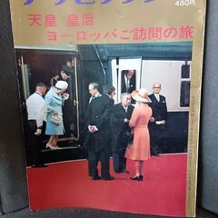 (古本)アサヒグラフ 増刊1971年10月25日